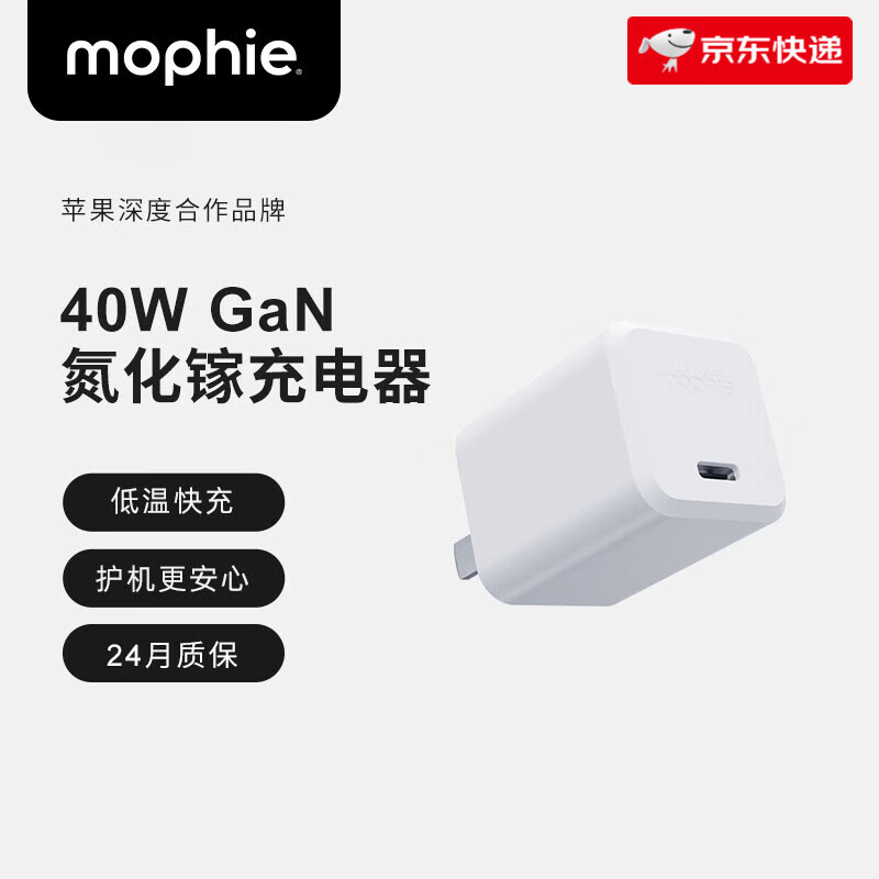 Mophie氮化镓40W充电器适配16充电头iPhone15pro快充头14max充电头 40w氮化镓充电器