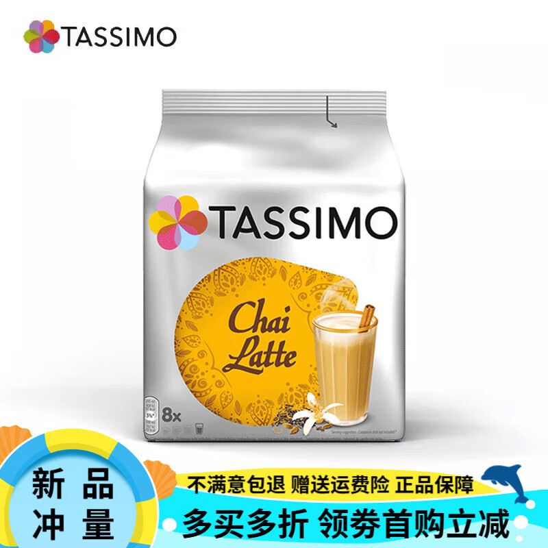 TASSIMO德国进口BOSCH博世Tassimo胶囊咖啡拿铁卡布奇诺美式大杯意式浓缩 印度奶茶拿铁(8杯)25.4.29