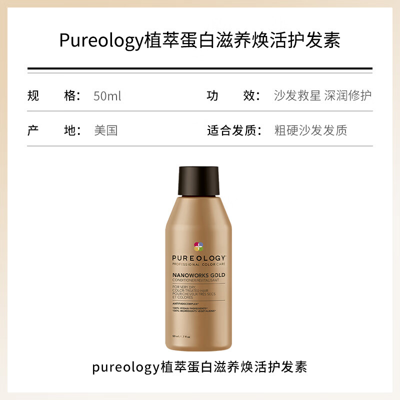 Pureology普若绮洗发水蛋白滋养焕活焕活流光锁色洗发水滋养【临期清仓】 蛋白滋养焕活护发素50ml