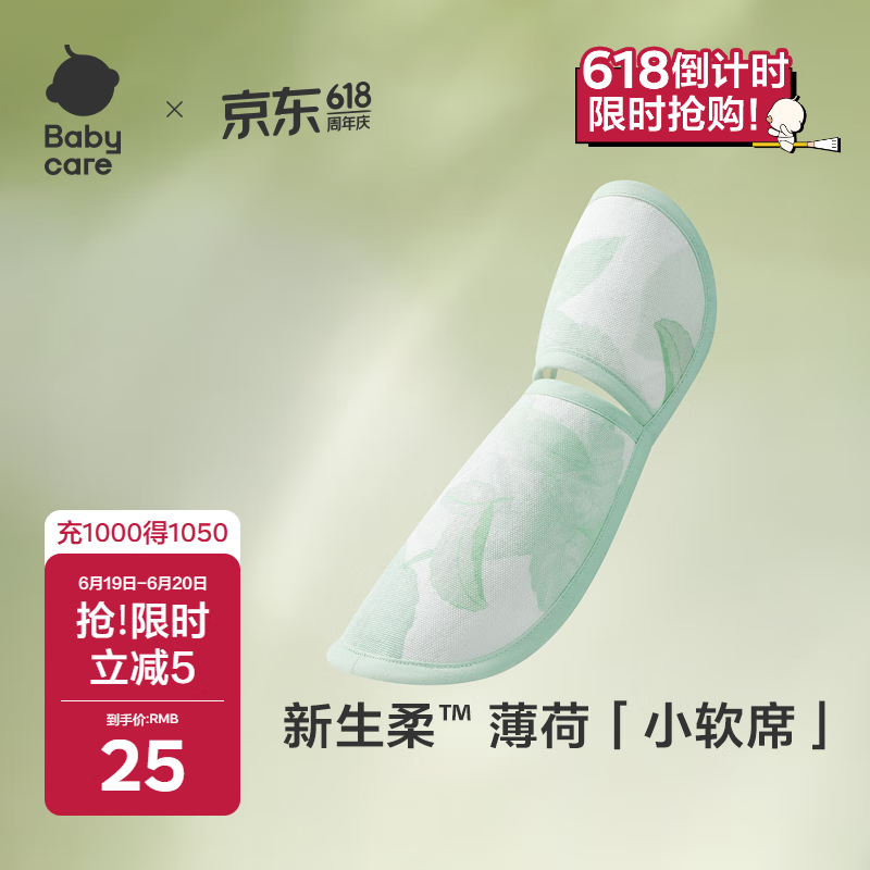 babycare凉感手臂凉席抱娃垫婴儿喂奶手臂垫透气手臂枕薄荷乐章28*15cm 