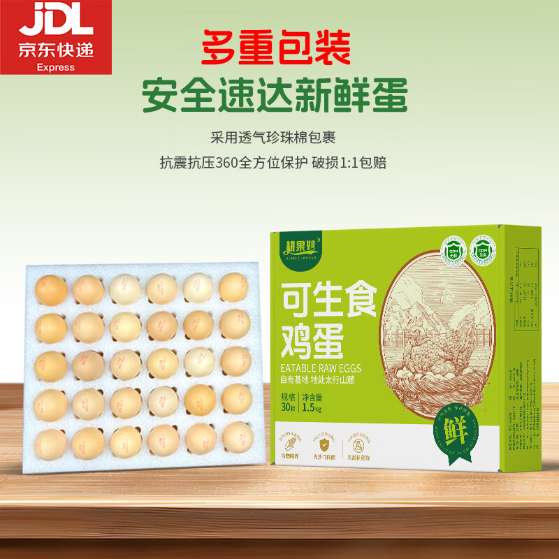 【京东上门】无抗可生食鸡蛋30枚生食级无沙门氏菌蛋黄橙红可生咽 【高端礼盒】无抗可生食鸡蛋30枚