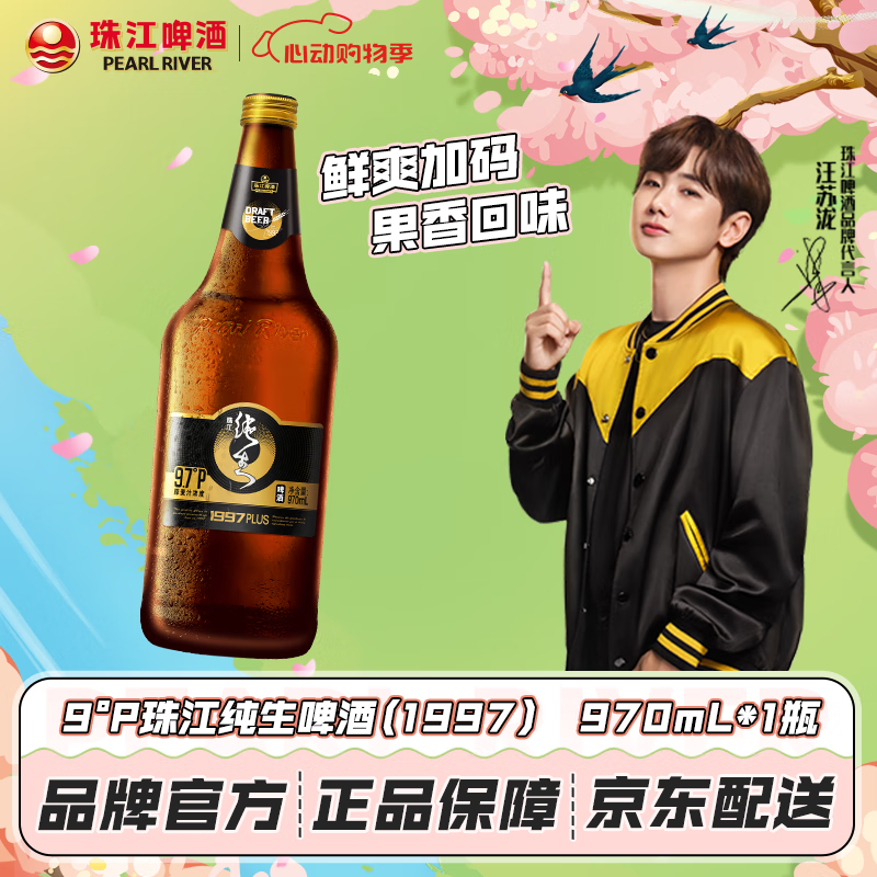 齭ơƣPEARL RIVERԱ9.7P 齭ơ(1997) PLUS 970mL 1ƿ ƿװ