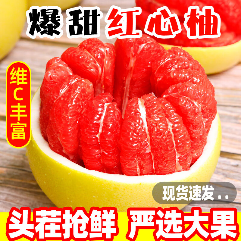 土八鲜福建琯溪红心蜜柚新鲜水果平和红心柚子当季采摘三红柚子整箱 4.5-5斤精选果(2-3个装)