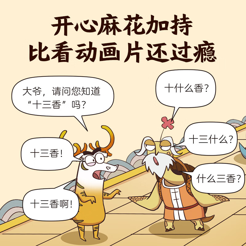 乐乐趣不白吃山海奇缘漫画立体书山海奇缘系列冒险故事书3-6岁儿童绘本,小学生6-10岁漫画读物