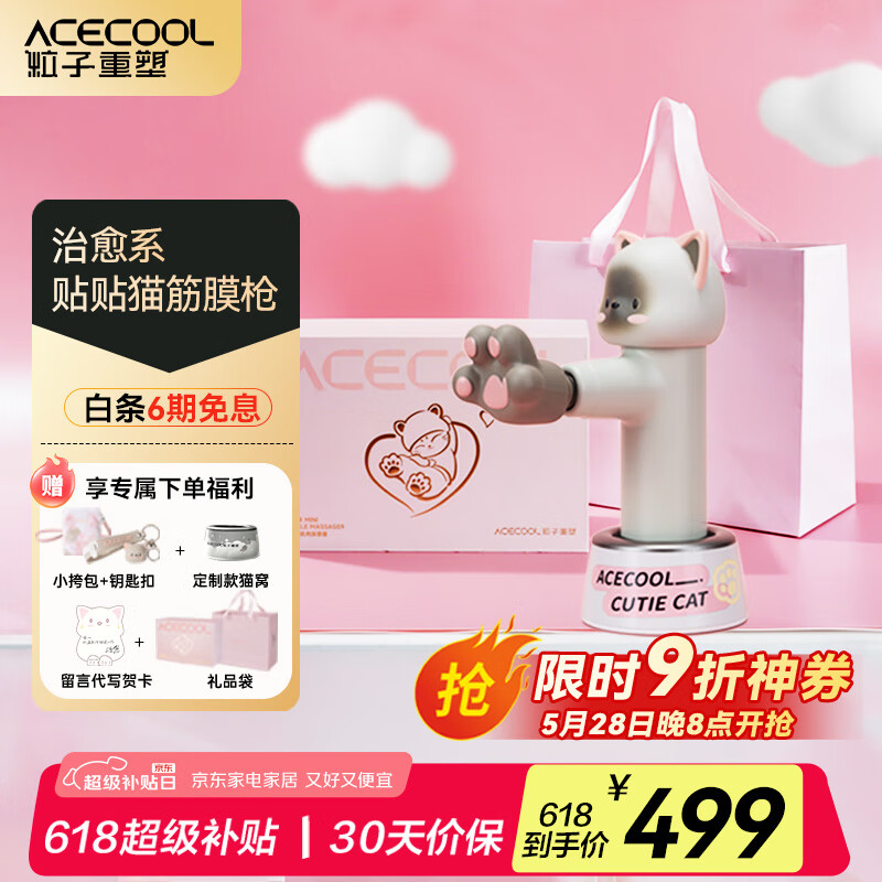 ACECOOL猫咪筋膜枪迷你多功能电动按摩器颈膜枪家用缓解压力精致礼盒生日礼物情人节送女友老婆纪念日 粉色鎏金告白礼盒