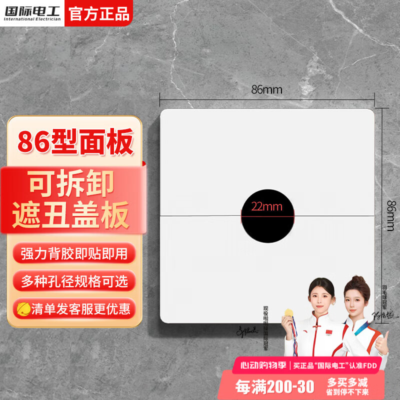 国际电工86型遮丑装饰盖板带出线孔背景墙多功能穿线孔空调穿孔堵洞遮挡盖 可拆卸遮盖板孔径22mm 白色