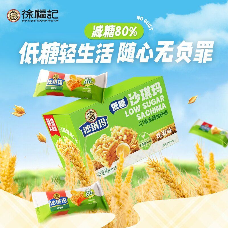 徐福記沙琪瑪減糖80%雞蛋味508g盒裝早餐低糖糕點(diǎn)心代餐零食 徐福記沙琪瑪[減糖80%]低糖無(wú)負(fù) 508g*1箱