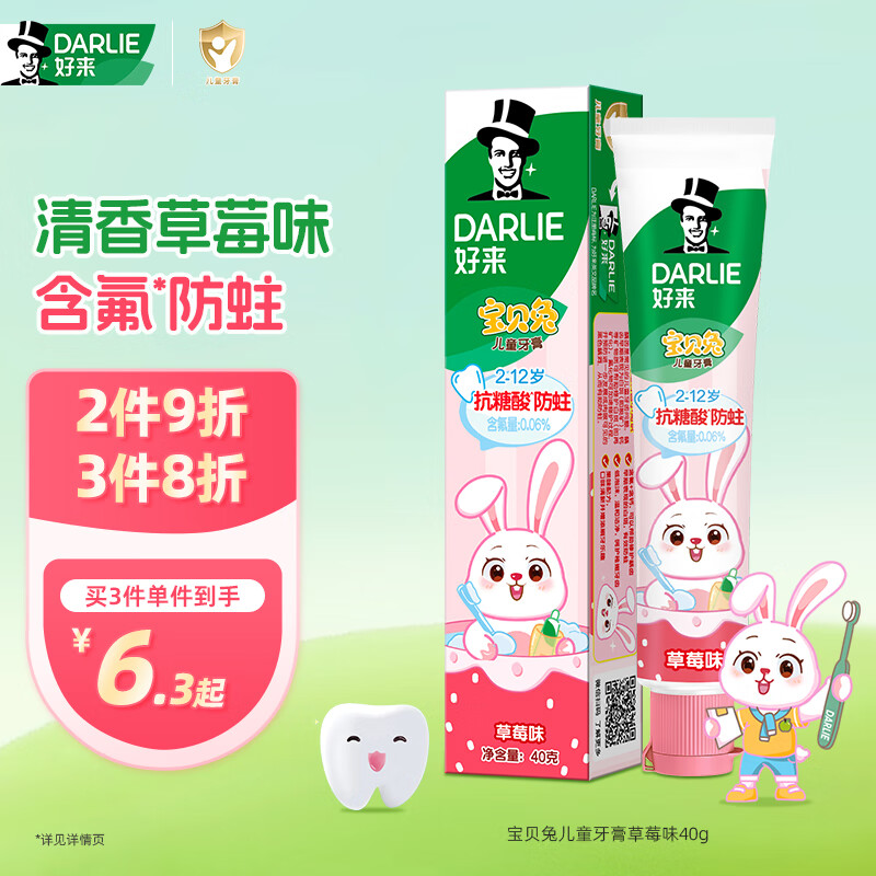 DARLIE好来(原黑人)宝贝兔儿童牙膏2-3-6-12岁 草莓味40g 含氟防蛀抗糖