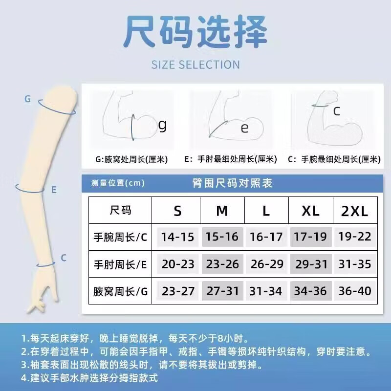 通用日本淋巴水肿压力袖套弹力袖套淋巴手臂水肿术后静脉曲张袖套 长臂套-九分款-肤色【M码】