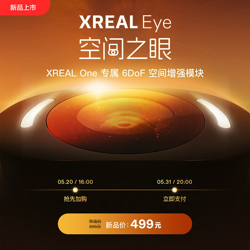 XREAL Eye �ռ�֮�� 6DoF����ģʽ ��ʵ�ں�¼�� ��һ�ӽ����� XREAL One �����۾�ר����� 