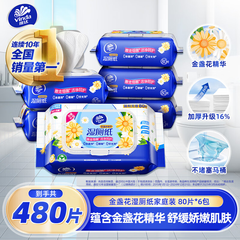 维达（Vinda）湿厕纸 家庭装80片*6包 金盏花精华 加厚洁厕湿纸巾湿纸巾可冲散