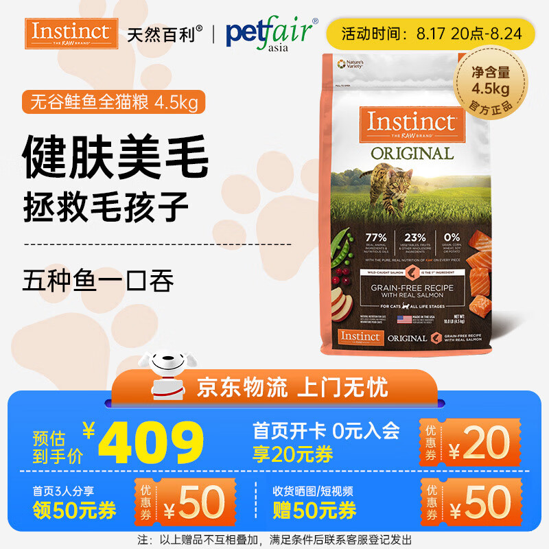 INSTINCT��Ȼ����è�������޹������㻤����ëͨ��ȫè�� �����޹� ������è��10��/4.5kg