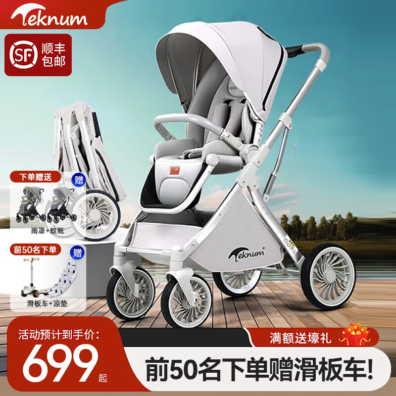 TEKNUM嬰兒推車(chē)可坐可躺輕便折疊雙向高景觀(guān)新生嬰兒童寶寶手推車(chē) 新款護駕系列-尊駕