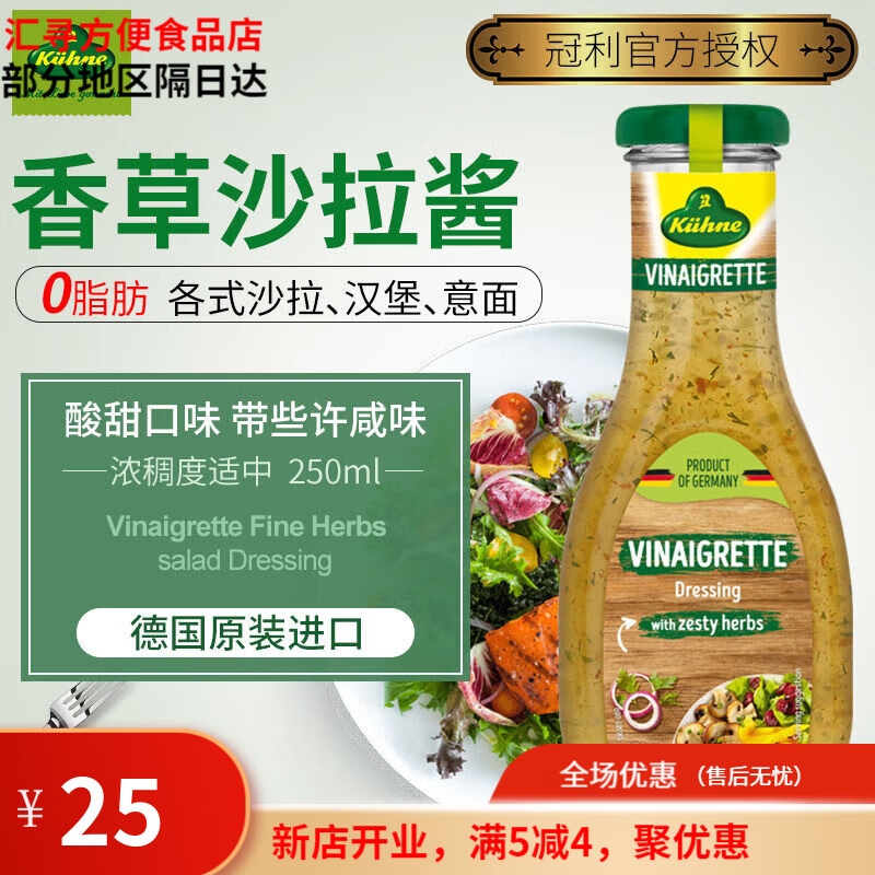 冠利零脂肪香草沙拉醬250ml蔬菜水果o0脂肪家用做壽司的沙拉醬 0脂冠利香草沙拉醬250ml