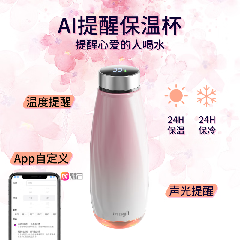 魅己智能提醒喝水真空保温保冷水杯女高颜值新款大容量男不锈钢新年礼 清新粉