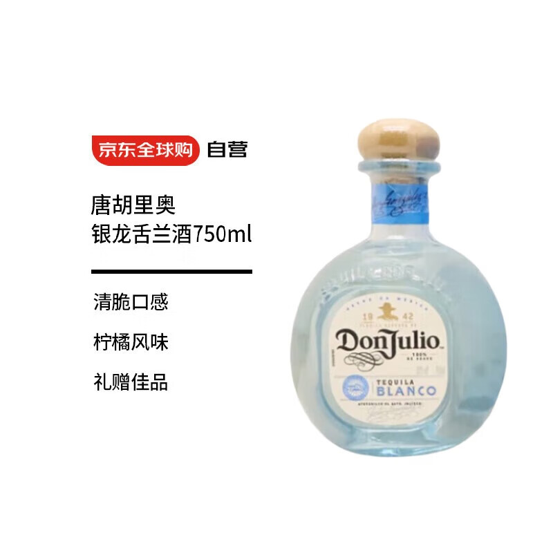 唐胡里奧（DON JULIO） 洋酒 銀龍舌蘭酒 750ml