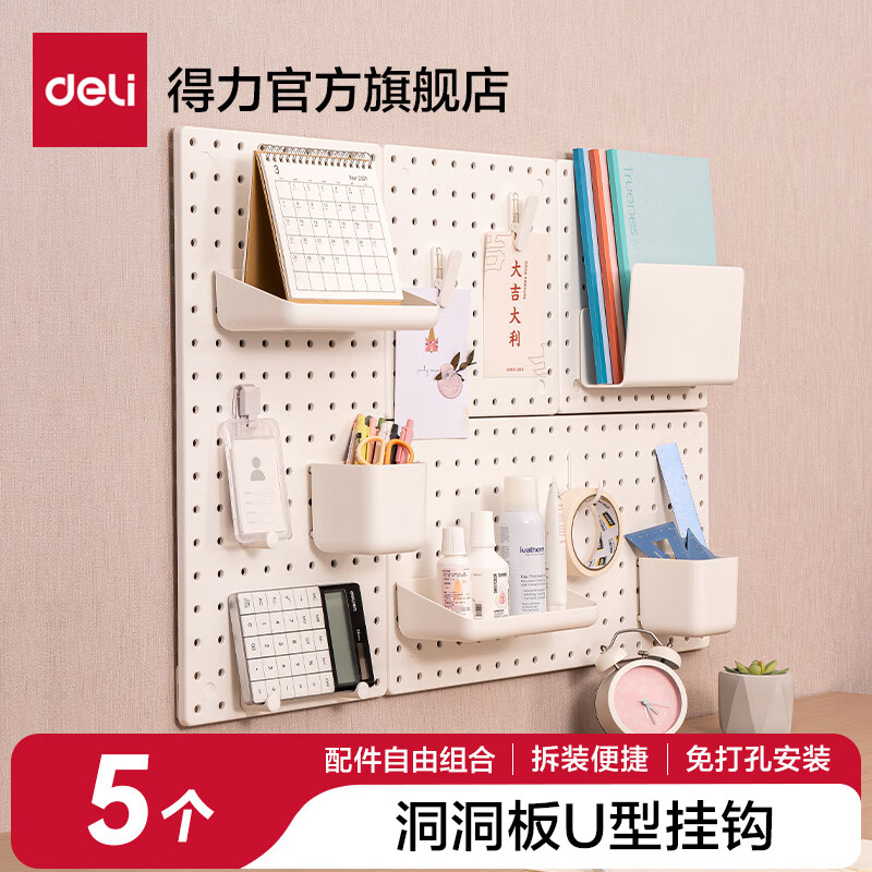 得力（deli）免打孔家用洞洞板宿舍厨房浴室上墙上搁板壁挂入户收纳置物架隔板 【U型挂钩5个】 5.2*4.9*0.7cm