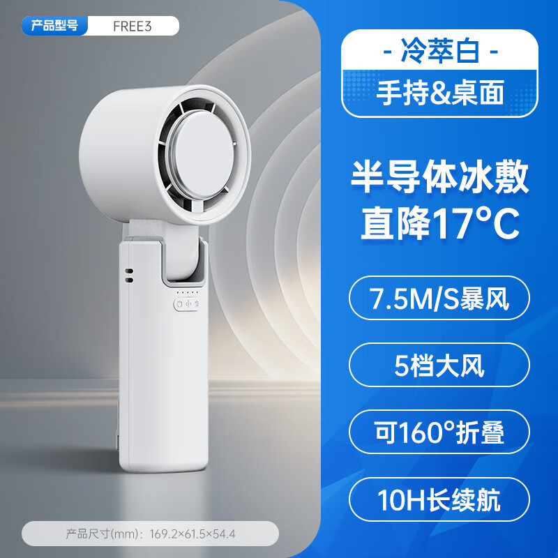 艾美特（AIRMATE）2025新款手持小风扇挂脖上课静音高转速大风力宿舍桌面风扇长续航USB快充制冷风扇小型便携迷你无 【冷萃白】7m/s飓风1 4000mAh 4000mAh