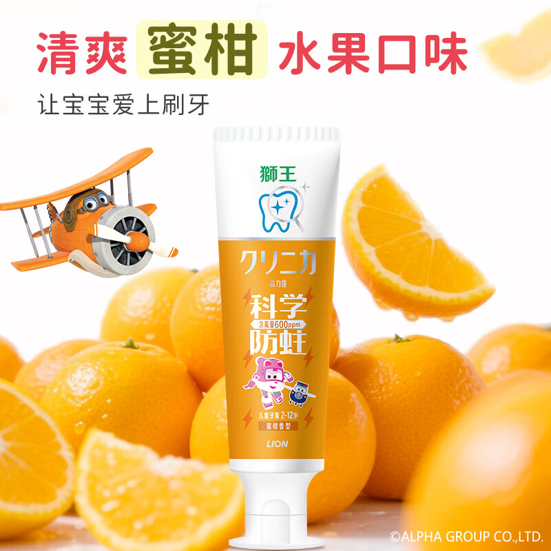 狮王防蛀儿童牙膏蜜柑味50g，仅售25.9元