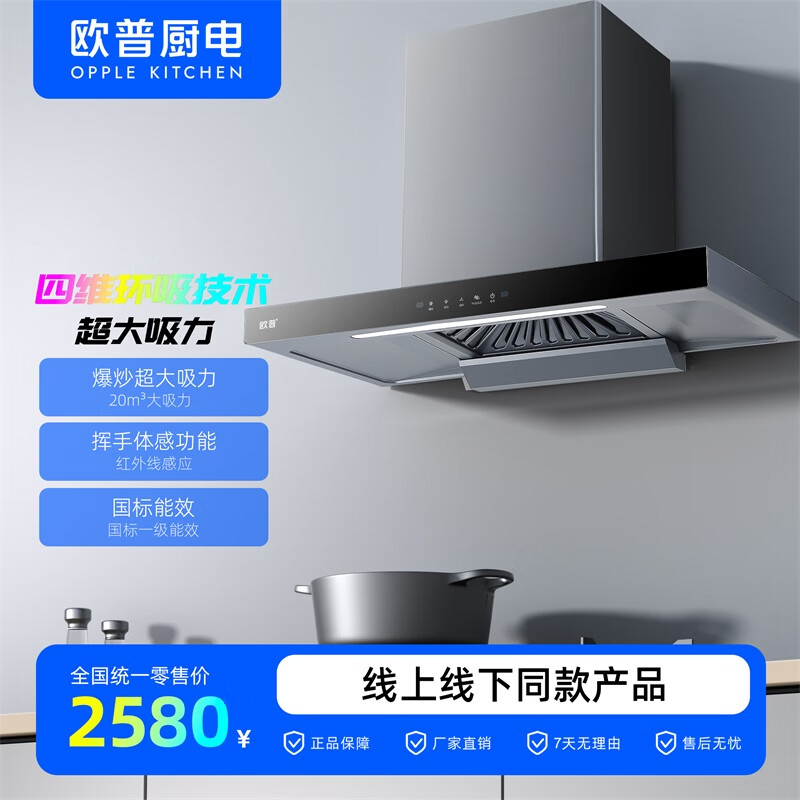 欧普照明（OPPLE）/一级能效/秒吸速排系列/自清洗/家用抽油烟机/CXW-258-T35 黑色