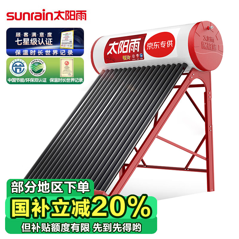 2025年太阳能热水器哪个好？这6款实测高效节能，省钱又环保，选购必看-图片1