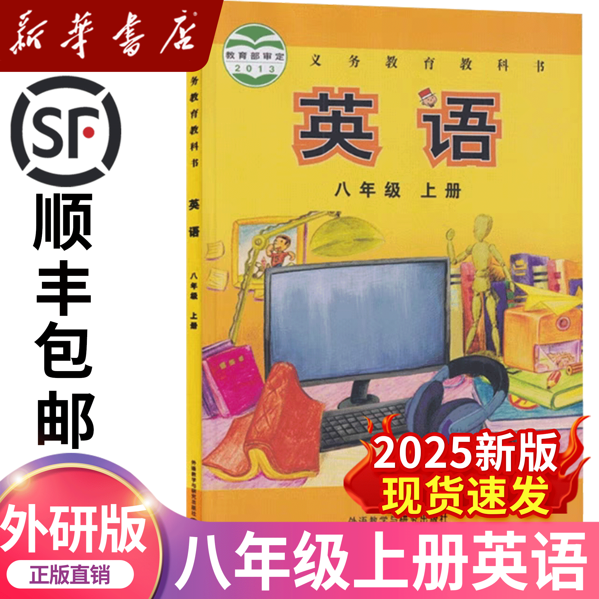 
八年级上英语教材  第2张