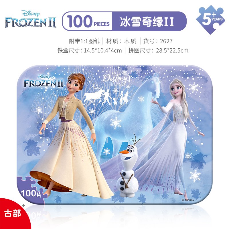 古部?jī)和F盒拼圖板3到6歲愛(ài)莎公主100/200片6歲以上女孩玩具 100片冰雪奇緣B款4歲+