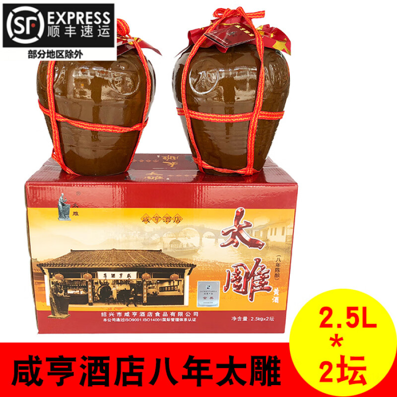 咸亨紹興黃酒咸亨酒店太雕酒八年陳釀半甜2.5kg*2壇裝紹興老酒 2.5kg*2