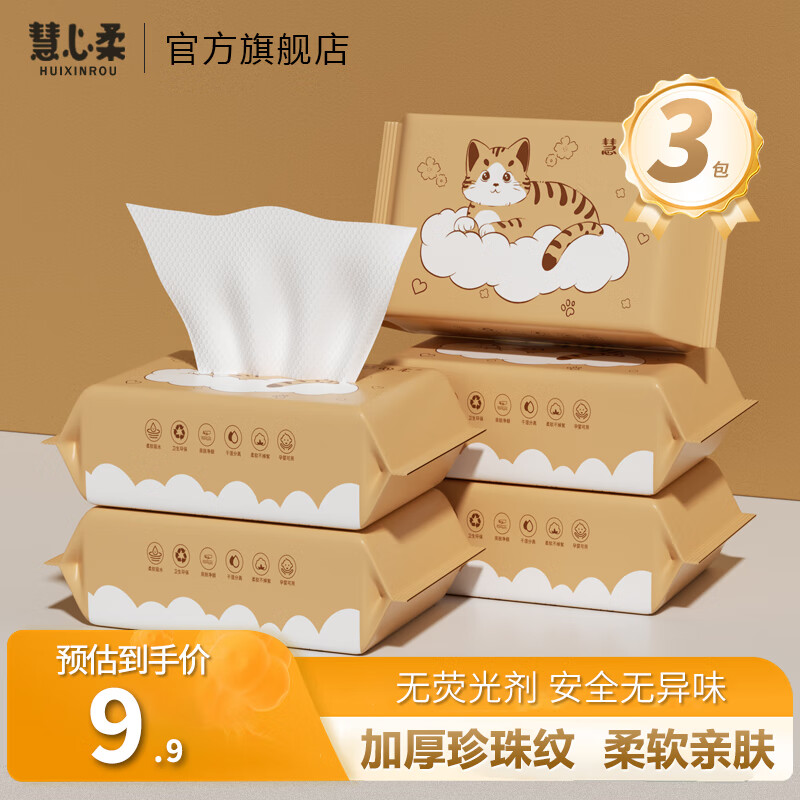 慧心柔一次性绵柔洗脸巾亲肤干湿两用擦脸儿童洁面巾 15包