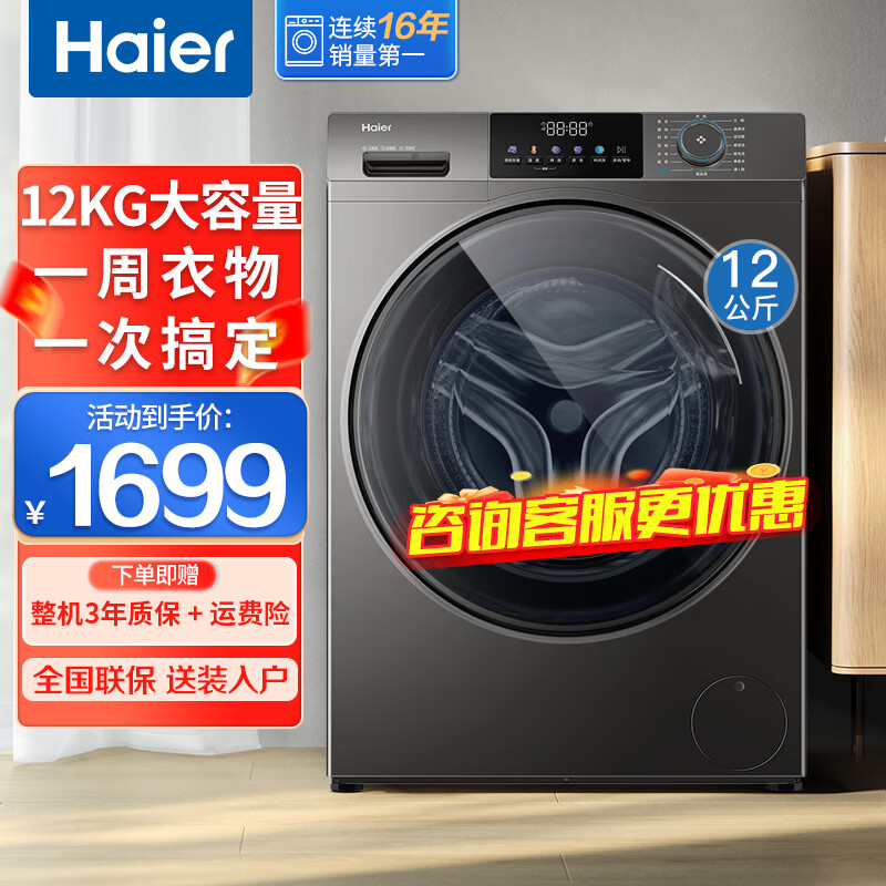 Haier海尔滚筒洗衣机全自动12公斤大容量家用洗衣机补贴一级能效高洗净比1.1除菌螨洗脱一体 以旧换新 AI动平衡+1200高转速+超净洗