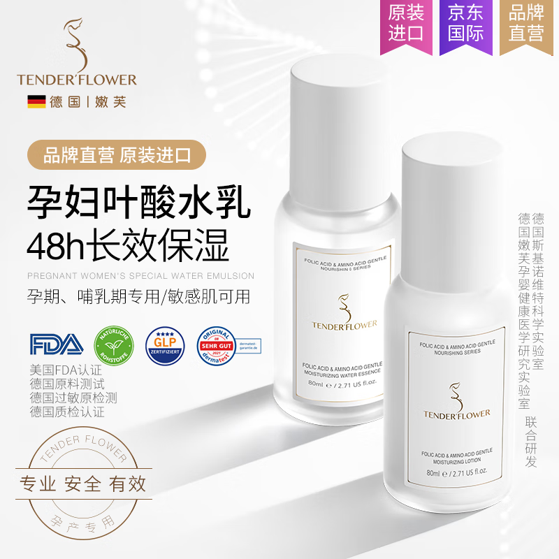 嫩芙准孕妇专用叶酸水乳保湿套装补水保湿妈妈护肤品生日礼物原装进口 【专利叶酸】水精华+保湿乳 京东折扣/优惠券