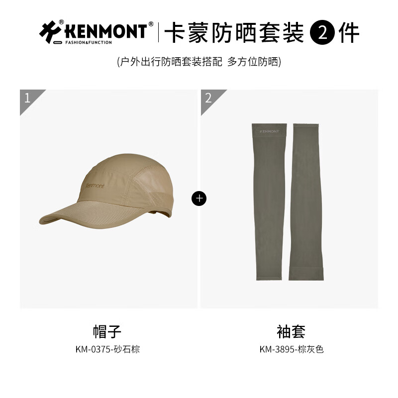 卡蒙夏季韩版网眼透气棒球帽男夏户外防晒防紫外线男士遮阳帽长檐0375 砂石棕2件套（帽子+袖套） 均码 可调节58.5cm