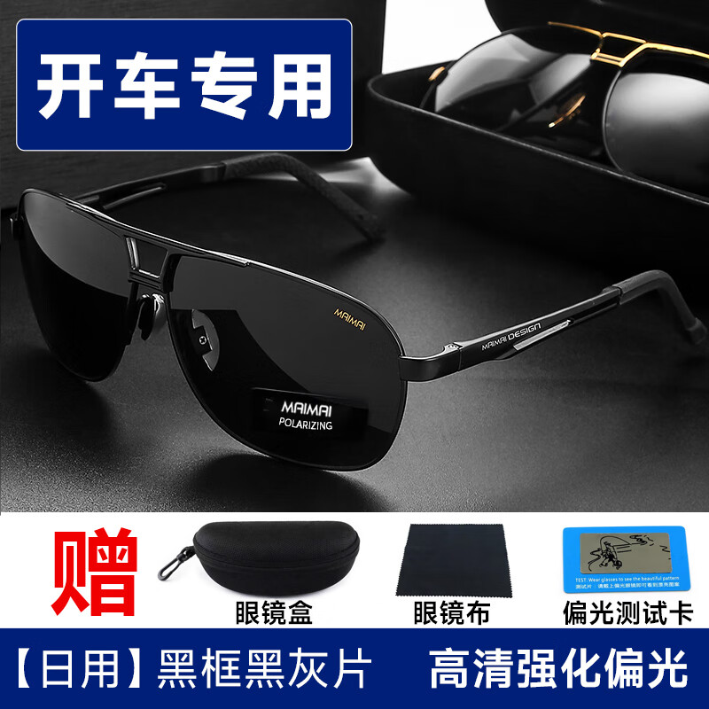 鹏境偏光太阳眼镜男士司机墨镜防紫外线高清防强光钓鱼驾驶开车墨镜 黑框黑灰【日用/开车/防强光】