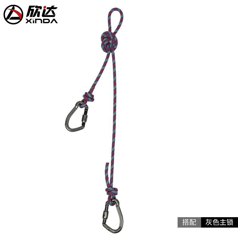 欣達(dá)（xinda）欣達(dá)華系動(dòng)力繩牛尾攀巖防墜保護(hù)繩新款 配灰色主鎖