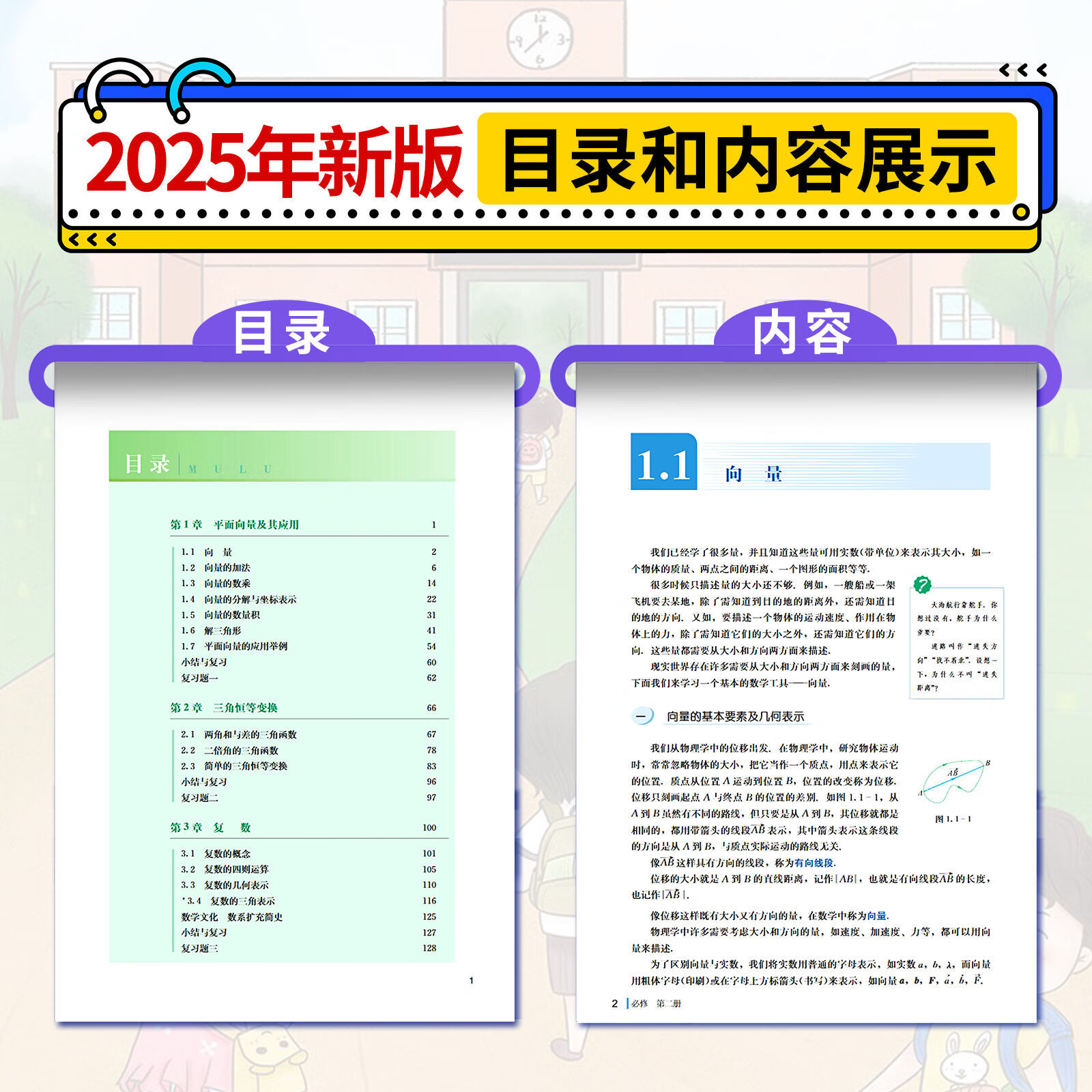 高中数学必修二课本(数学高一课本必修一电子版)  第1张 高中数学必修二课本(数学高一课本必修一电子版)  第1张