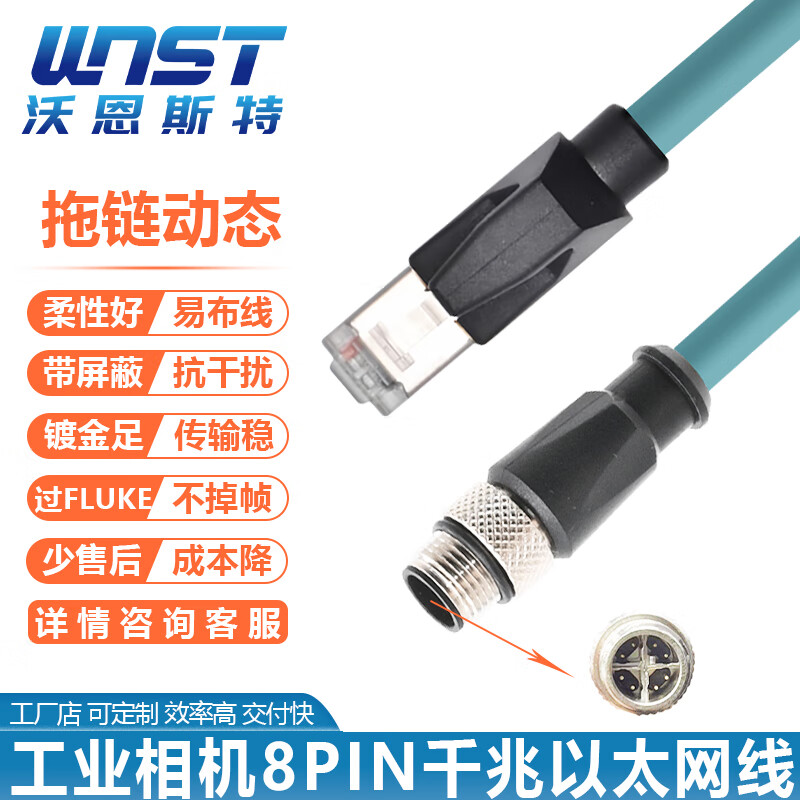 WNSTM12X编码8针转RJ45兼容康耐视CCB-84901-2001-05基恩士工业相机读码器高柔网线 静态-固定安装 5米 长度支持定制 15米
