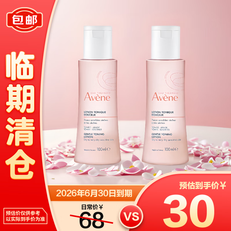 雅漾舒润调理柔肤水100ml*2【临期清仓】