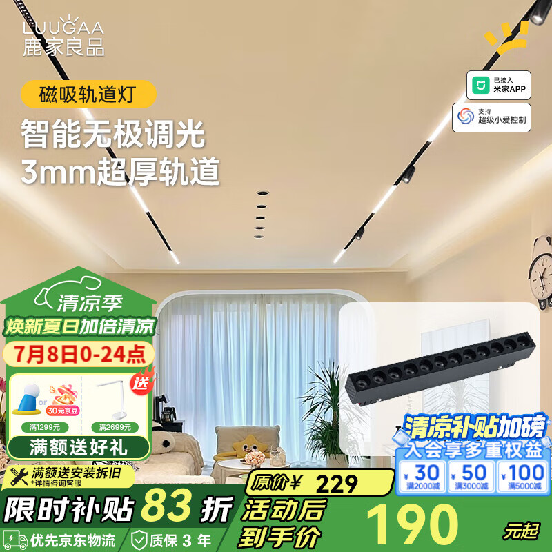 鹿家良品（LUUGAA）智能磁吸軌道燈嵌入式射燈護眼客廳吊頂用泛光燈線性燈led無主燈 【薦】全光譜|格柵燈|18W|智能款