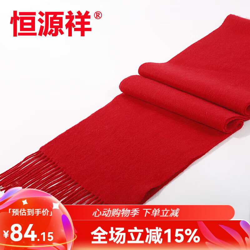恒源祥純羊毛圍巾男女士通用秋冬季保暖披肩圍脖純色聚年會(huì)活動(dòng)長絲巾 SF80-大紅 均碼