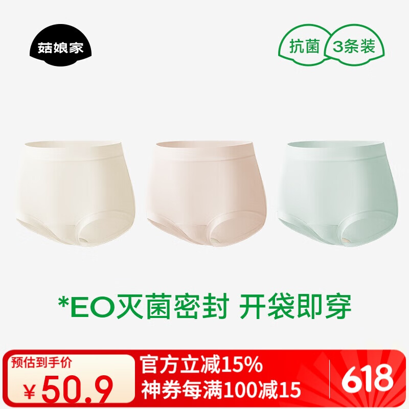 菇娘家高腰内裤女士纯棉零染棉A类舒适裆抑菌大码无痕纯色亲肤三角裤