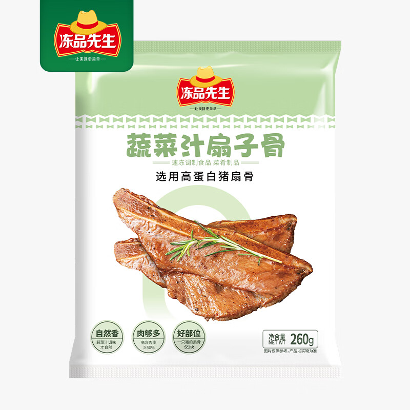冻品先生 安井 蔬菜汁扇子骨