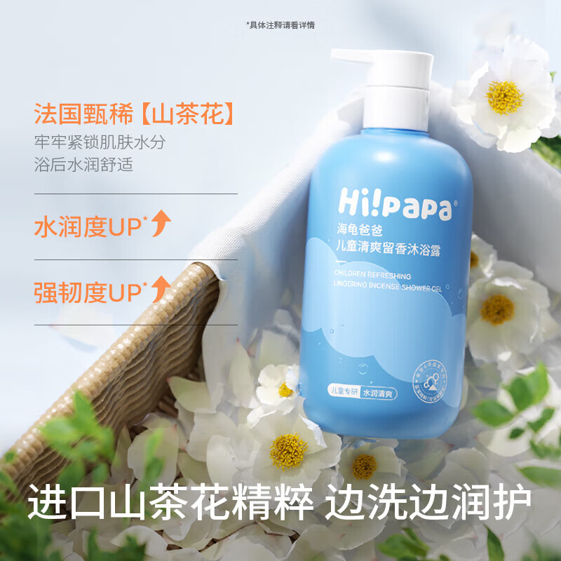 Hi!papa 儿童柔顺亮泽洗发露500ml+儿童清爽留香沐浴露500ml 洗发露+沐浴露 500ml*2瓶 组合装
