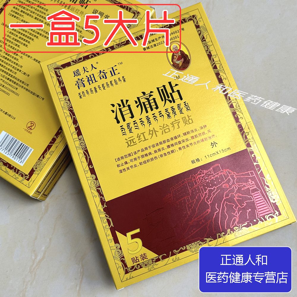 奇正正品膏祖外用遠紅外磁療貼消痛貼頸椎腰痛肌勞損風(fēng)濕肩周緩解 [超劃算]3盒(合計15貼)