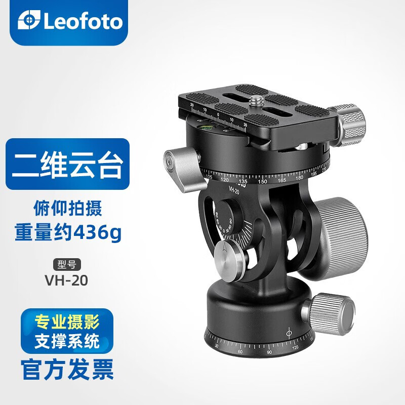 徠圖（Leofoto）Leofoto VH-20雙全景二維云臺(tái) 單腳架視頻拍攝度腳架鏤空云臺(tái)