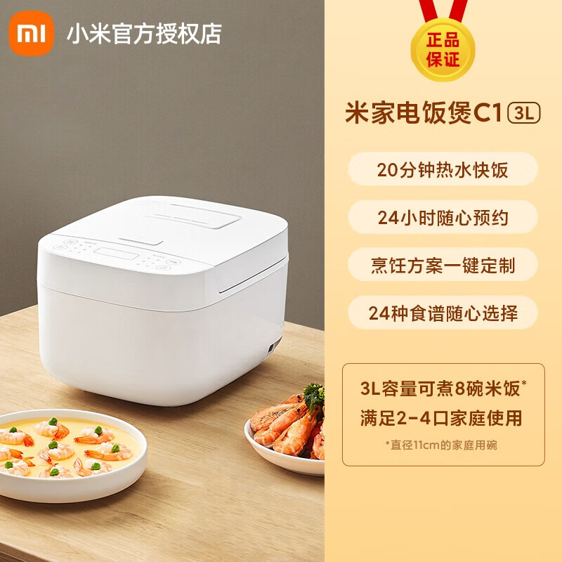 米家小米电饭煲C1 3L多功能电饭锅智能预约煮饭锅不粘内胆 米家电饭煲C1 3L