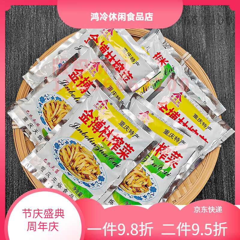 懒妹子涪陵榨菜萝卜丝清淡开味下饭菜 重庆榨菜* 1袋