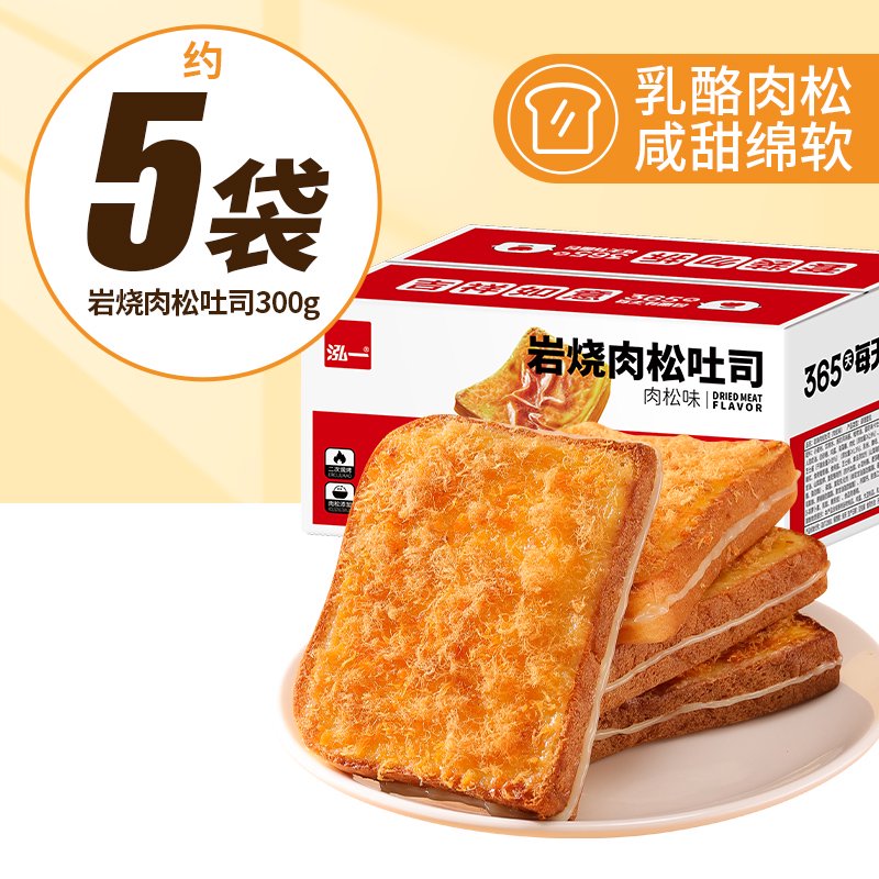 蓝莓咸肉松岩烧乳酪吐司面包整箱早餐营养夹心零食小吃好价 咸肉松岩烧吐司买150g+送150g/