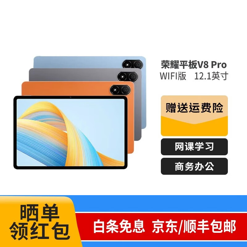 二手平板荣耀平板V8Pro/8/V7/V7pro高刷全面屏多屏协同办公影音娱乐学习 荣耀平板V8 Pro12+256G WiFi版 99成新