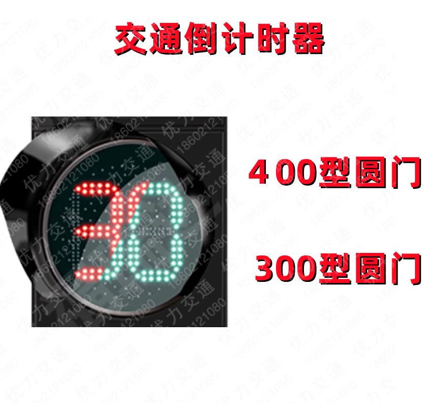 400mm红黄绿三色双位双8器交通信号灯数字道路灯 300mm三色双位倒计时