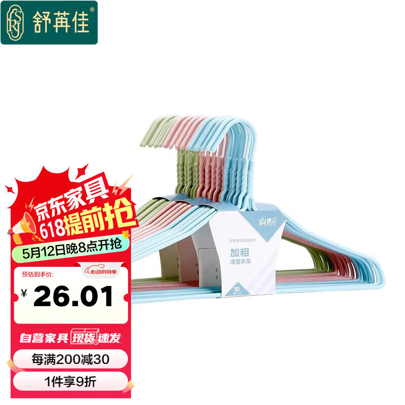 舒苒佳无痕晾衣架衣服架干湿两用挂衣架衣撑 加长加粗 45cm 20支装